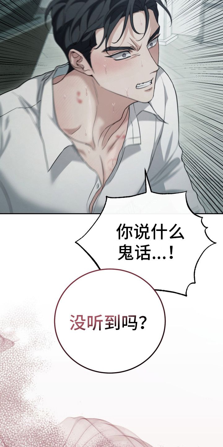 强制霸控被检测漫画,第18话5图