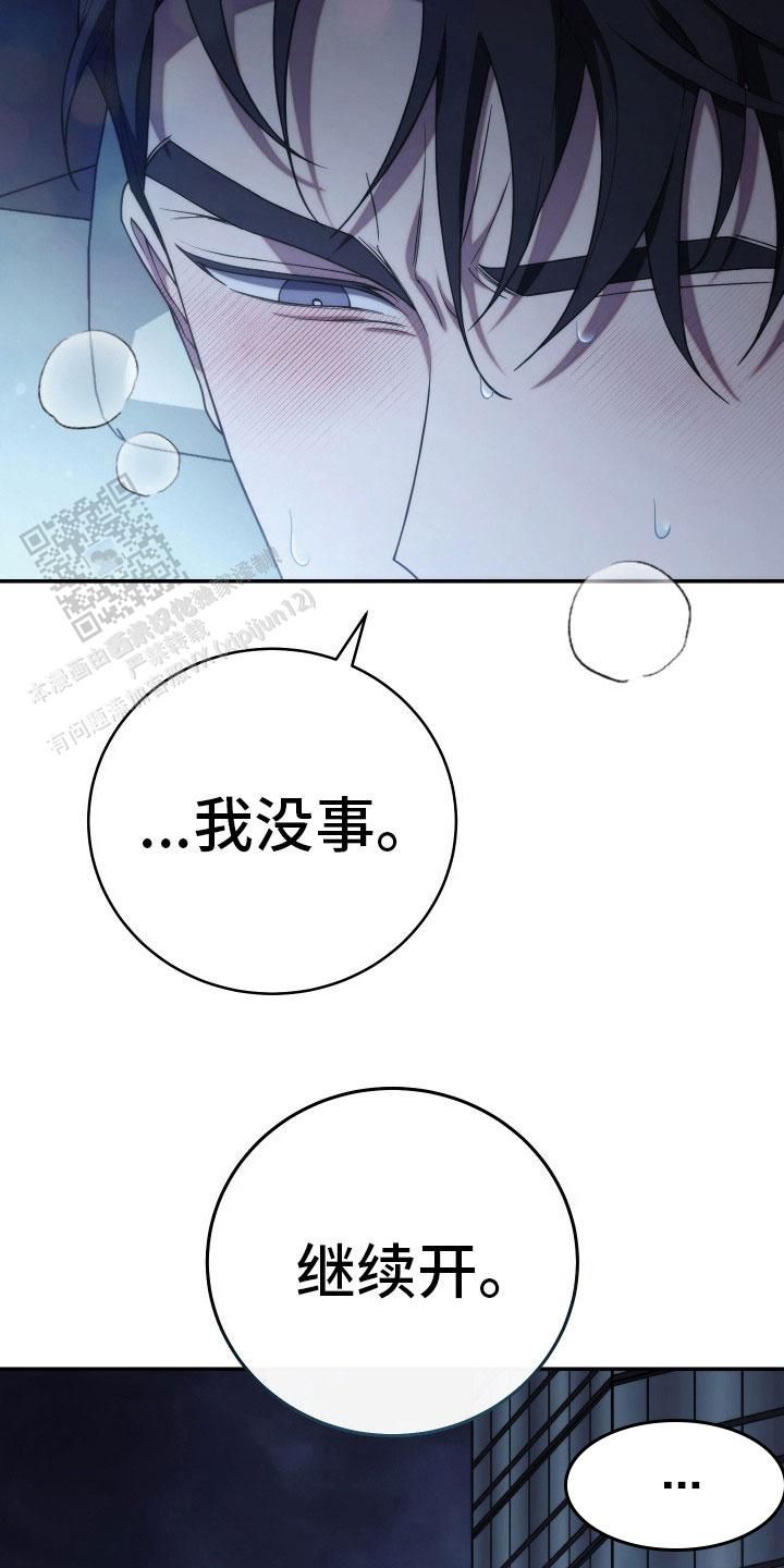 强制霸控第二季漫画,第46话1图