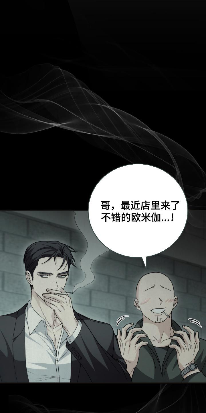 强制霸控漫画完整版免费树洞漫画漫画,第57话5图