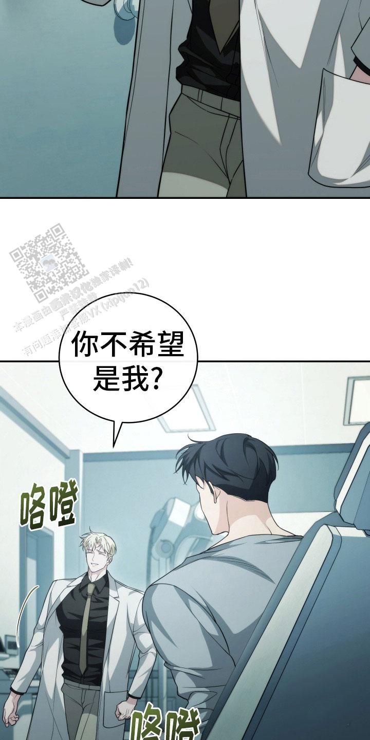 强制控制漫画,第43话3图