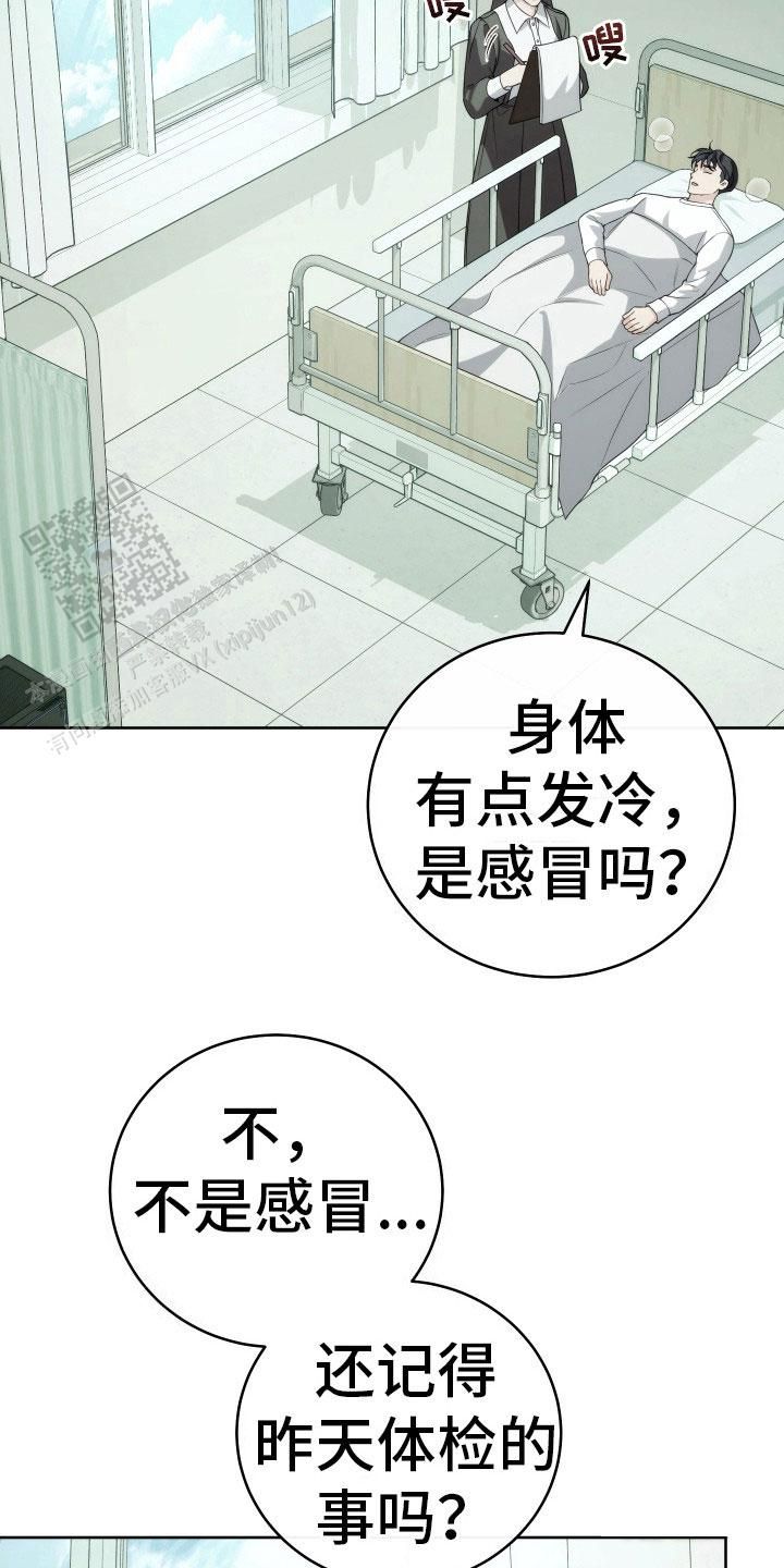 强制霸控小说漫画,第29话3图