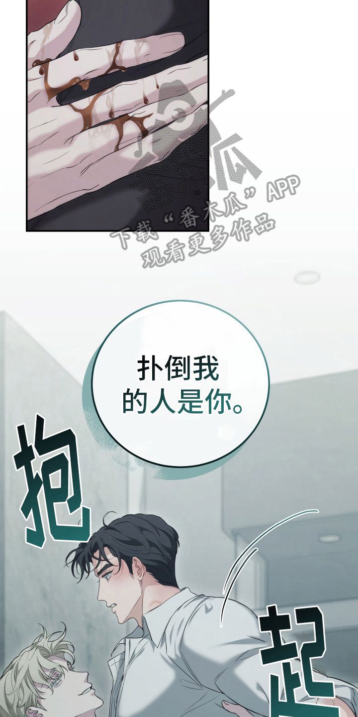 强制霸控被检测漫画,第15话4图