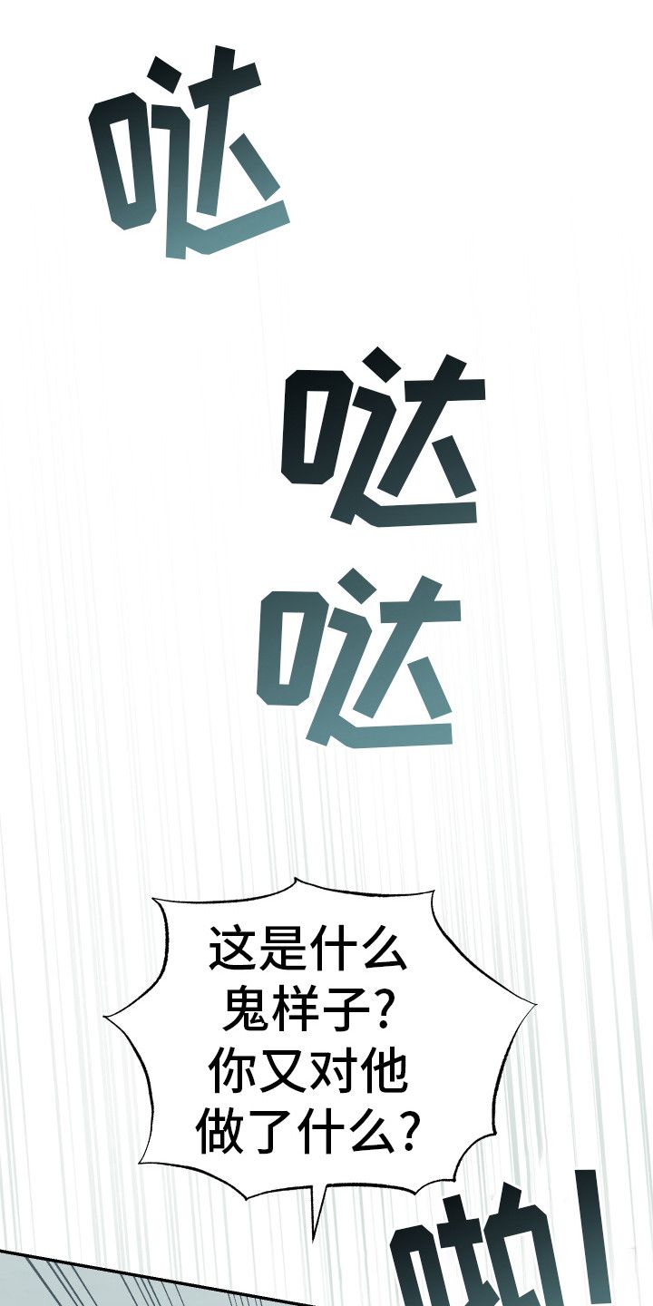 强制控制漫画,第49话4图