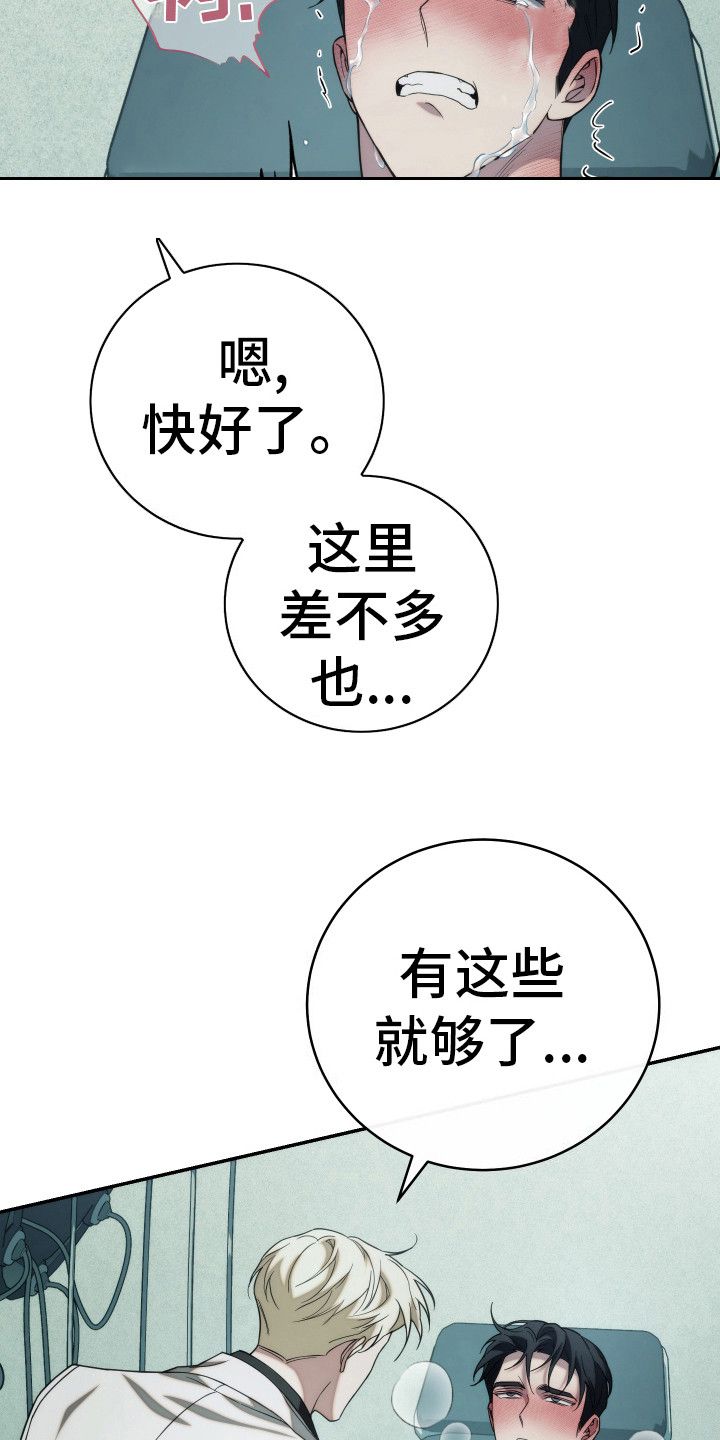 强制霸控未删减版漫画,第52话3图