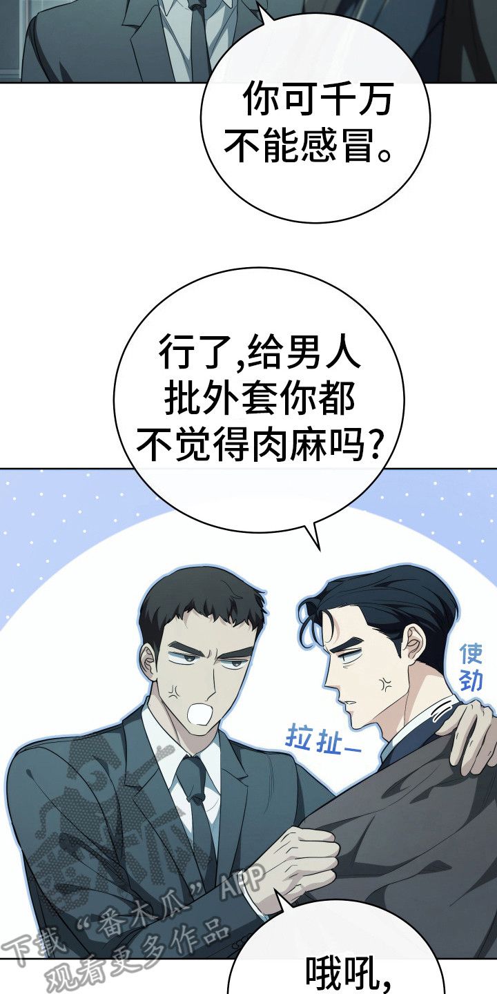 强制霸控的结局是什么漫画,第7话3图