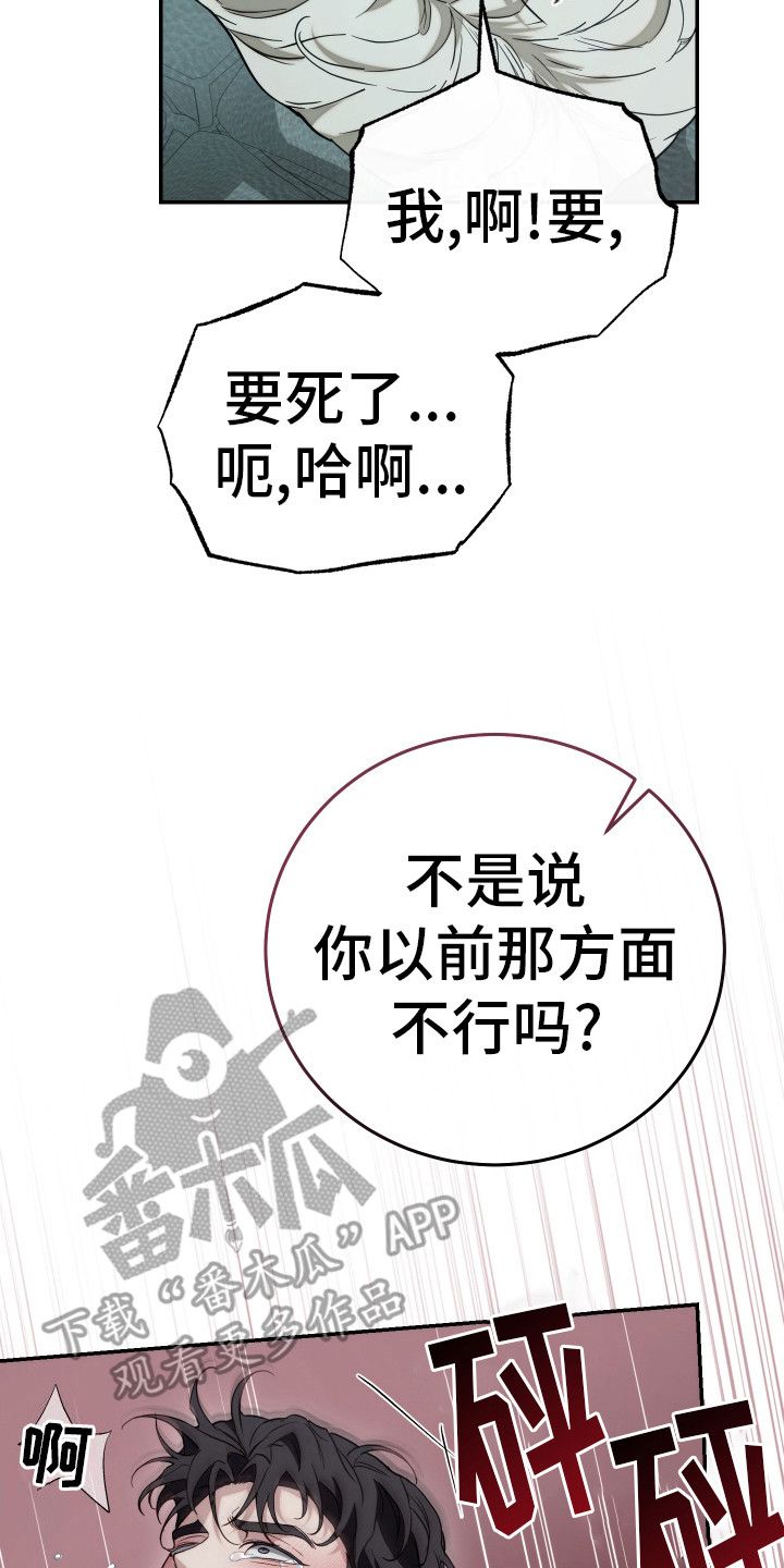 强制霸控的结局是he吗漫画,第23话2图