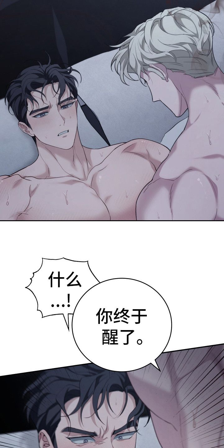 强制霸控又叫什么漫画,第11话2图