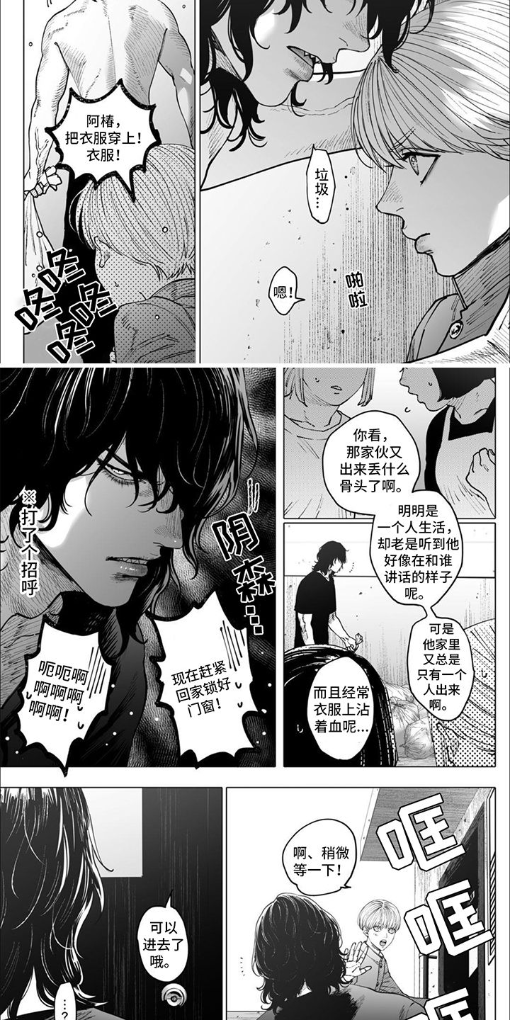 治愈我的幽灵漫画,第17话2图