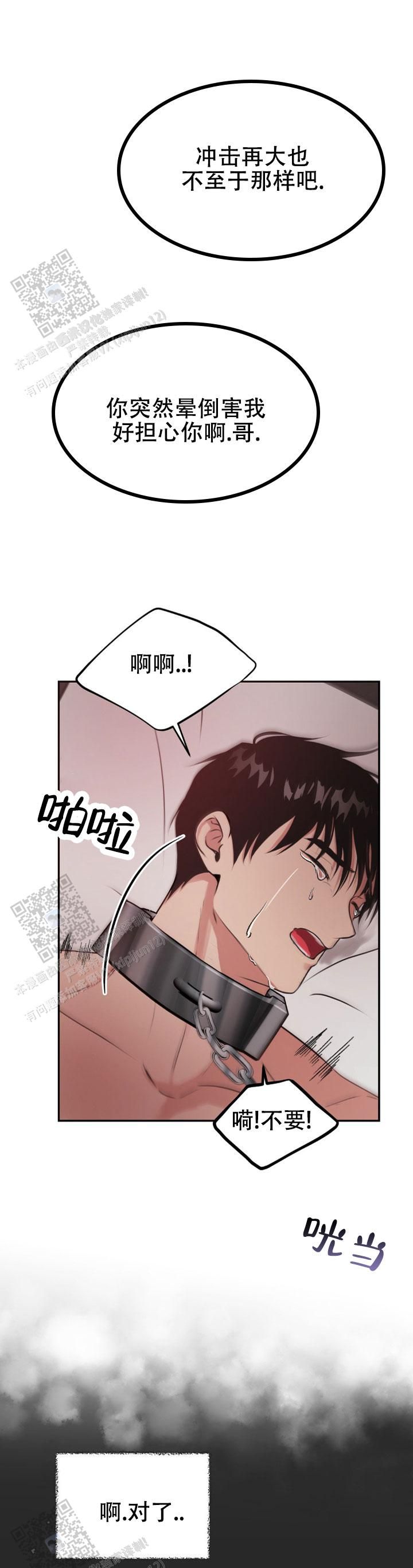 幻想恋爱障碍漫画,第6话4图