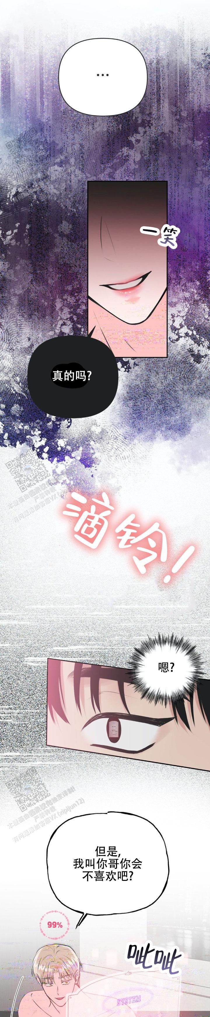 幻想恋爱是什么漫画,第6话1图