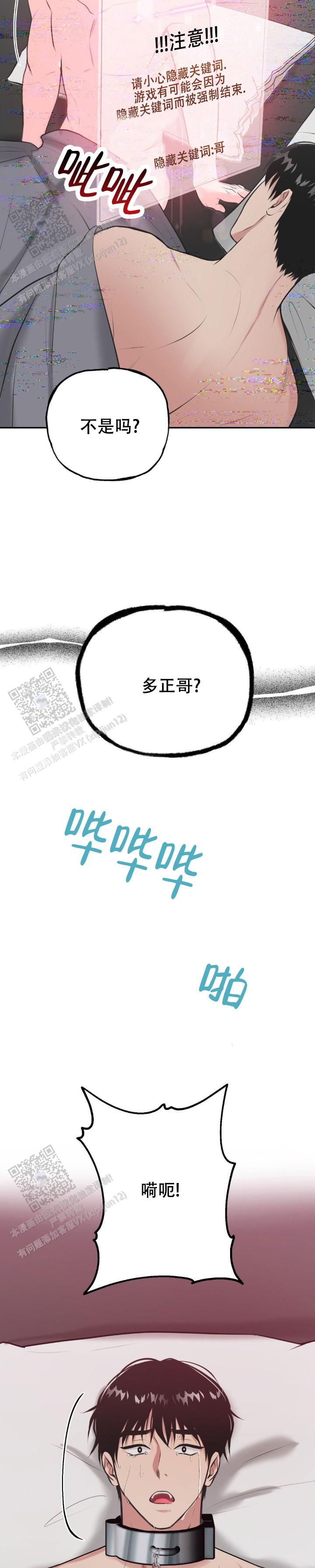 幻想恋爱的歌曲漫画,第6话2图