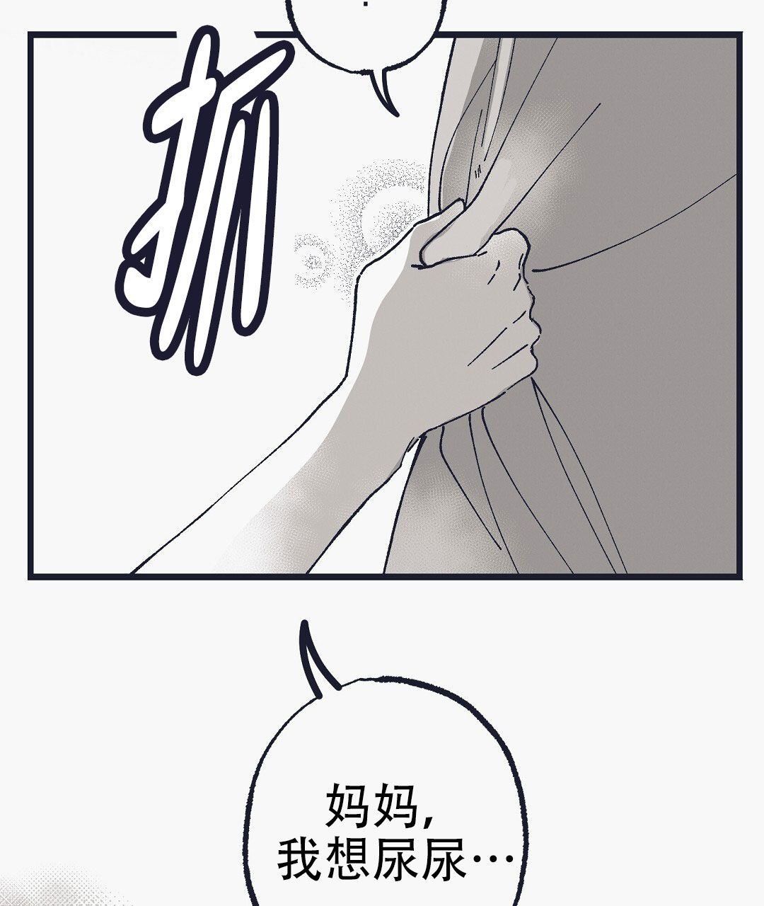 不速之客的拼音怎么写漫画,第1话2图