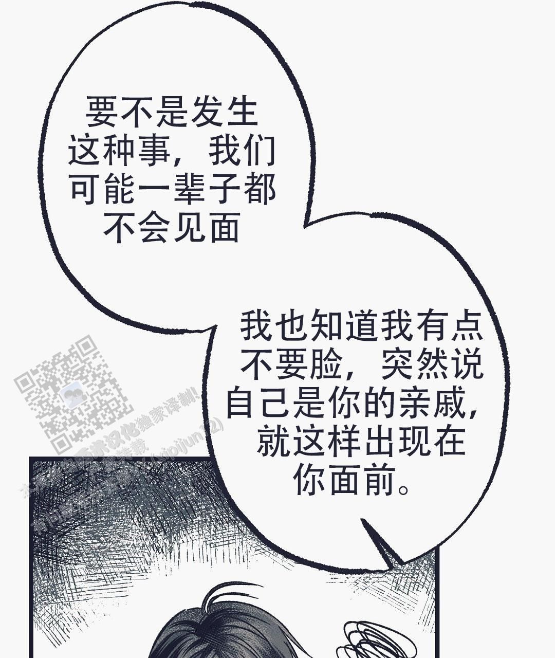 不速之客的拼音怎么写漫画,第17话1图