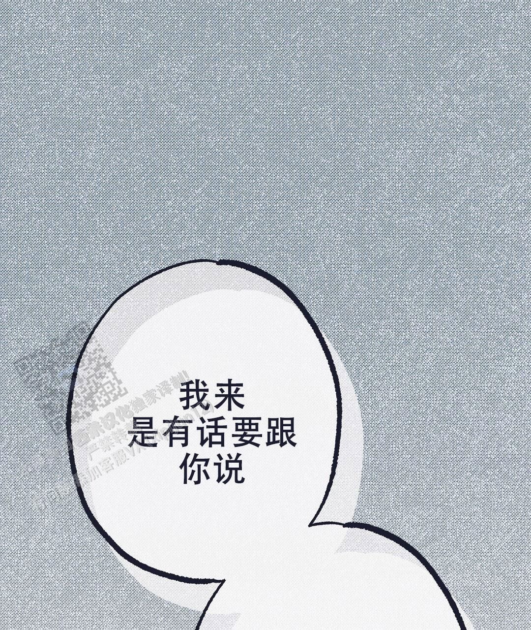 不速之客2014漫画,第16话1图