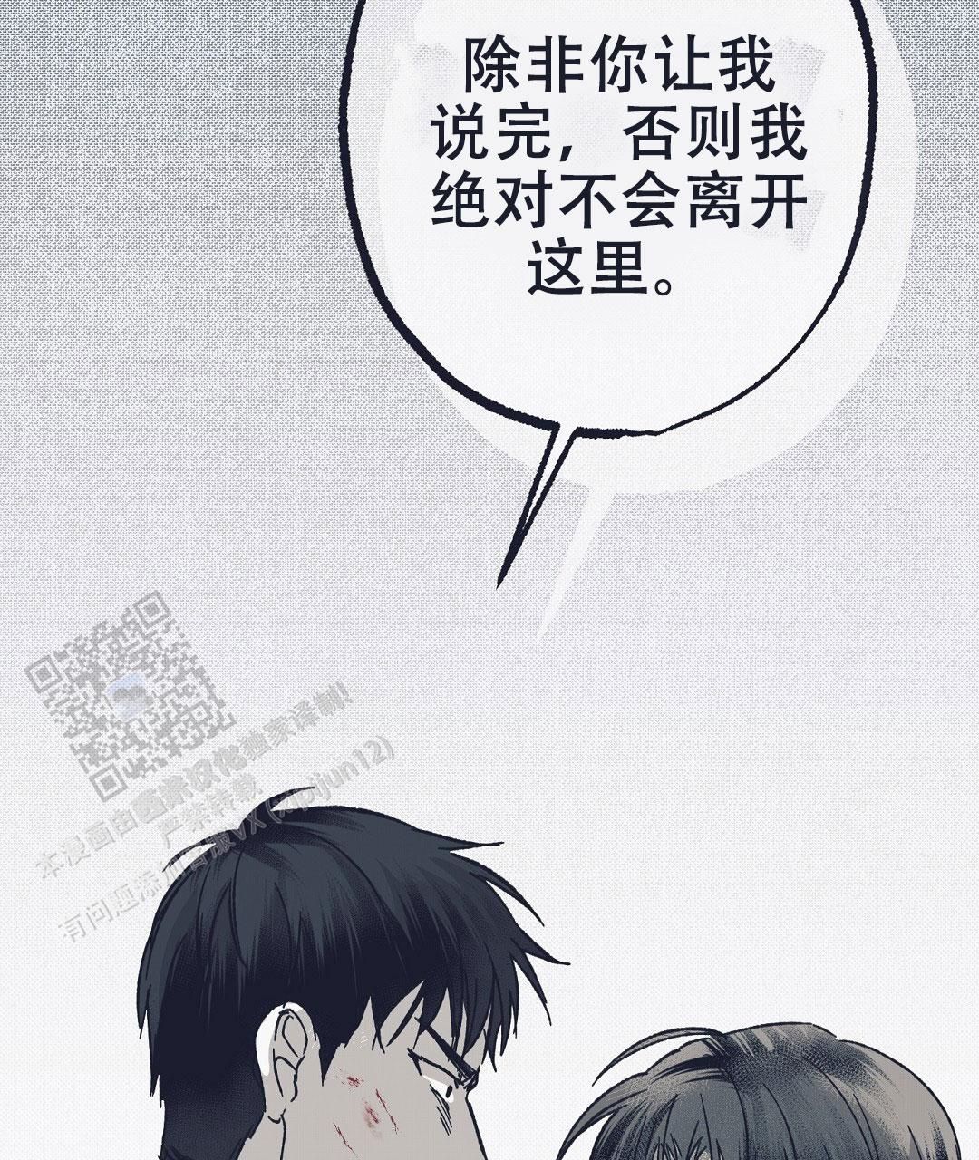 不速之客2014漫画,第16话2图