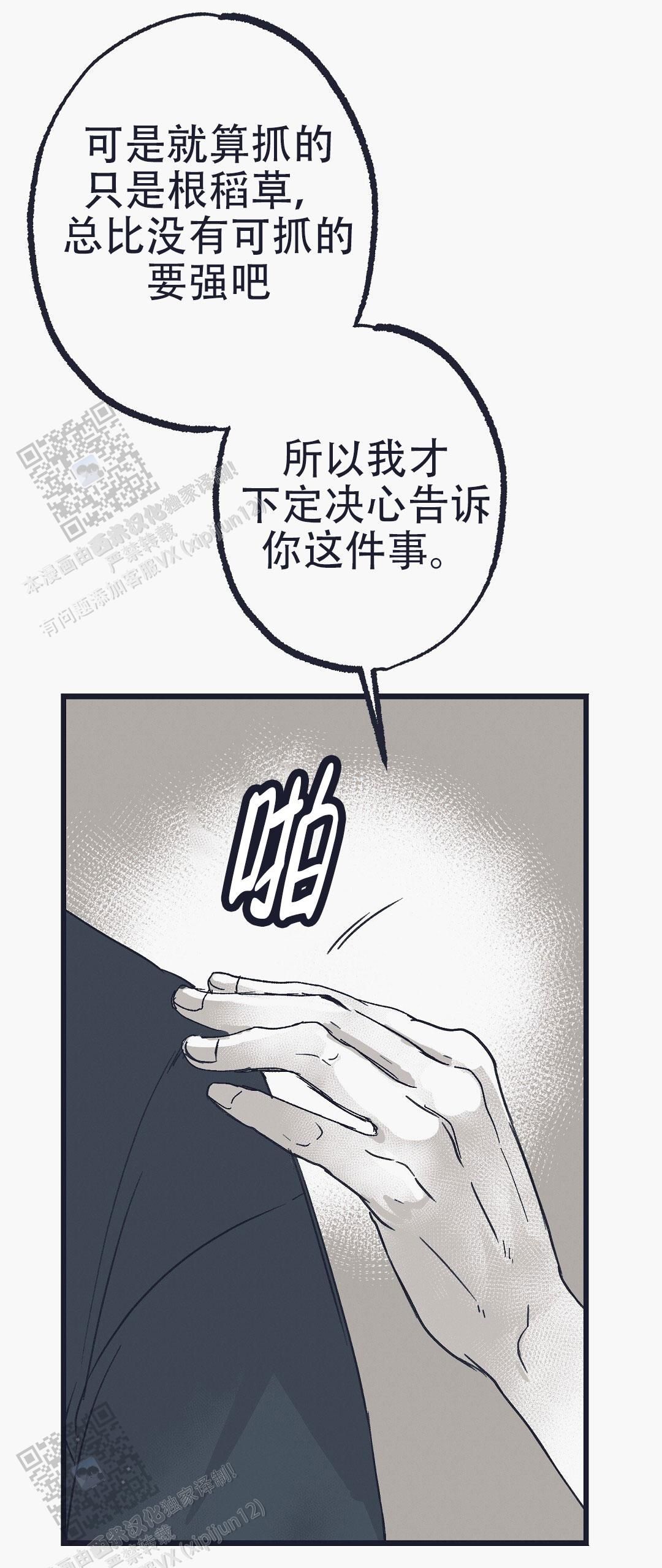 不速之客的拼音怎么写漫画,第7话2图