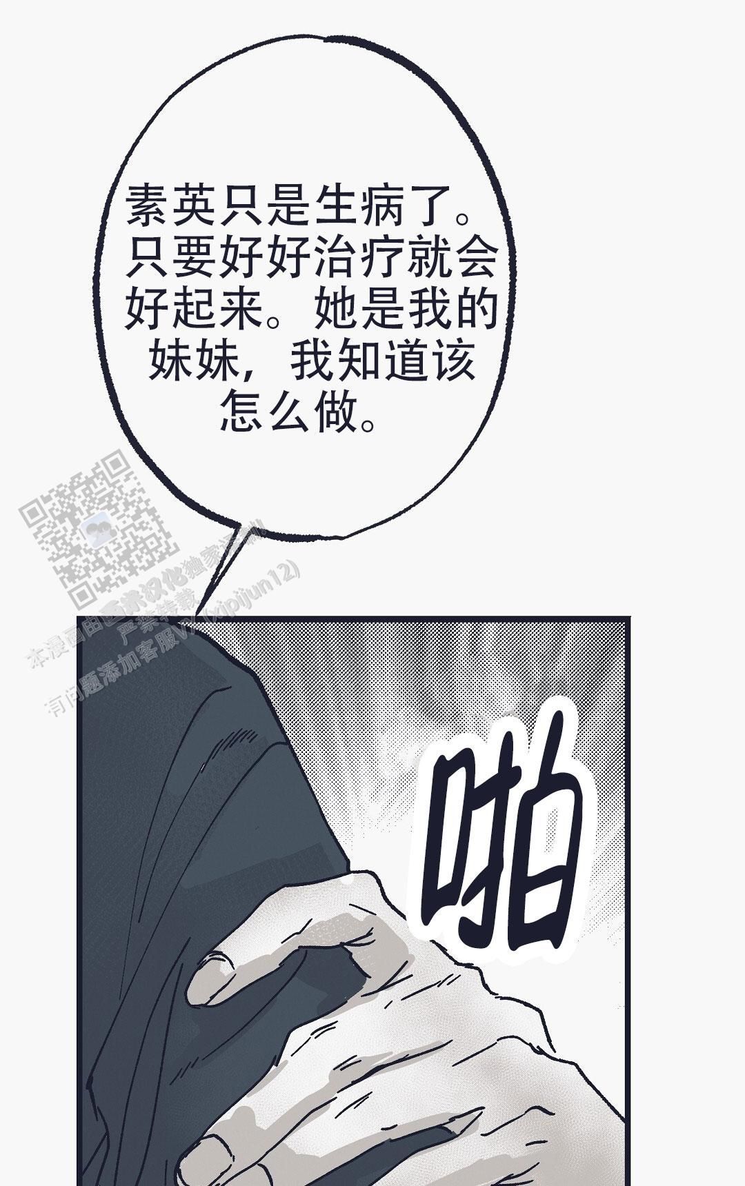 不速之客电影完整版漫画,第6话1图