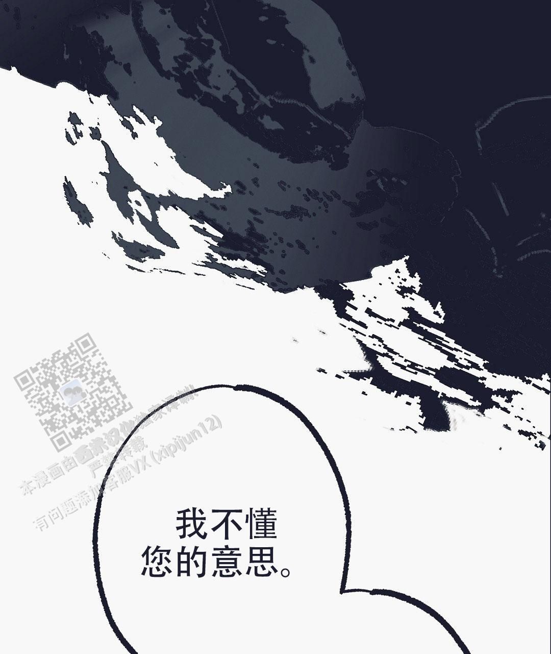 不速之客电影完整版漫画,第6话2图