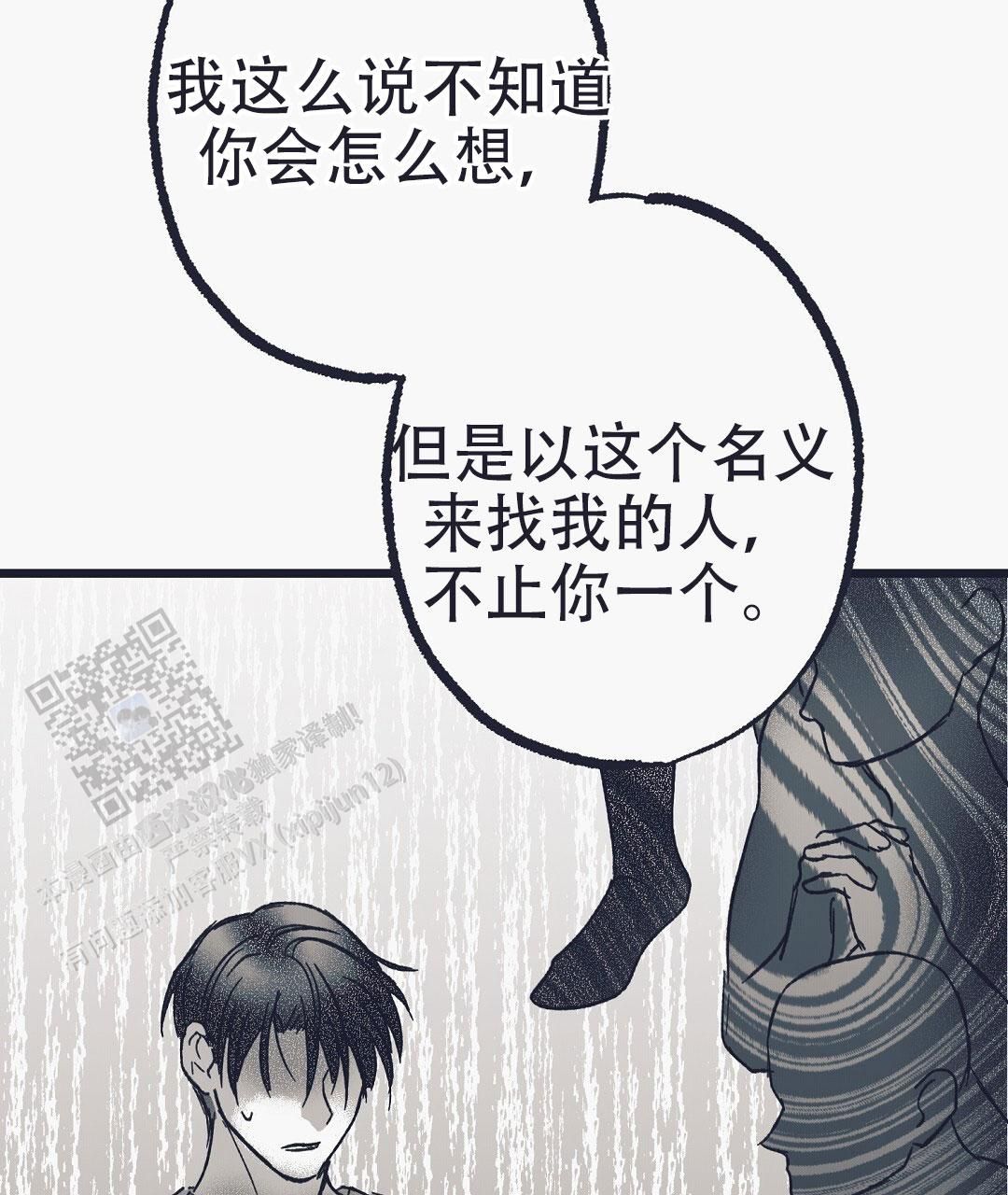 不速之客猜一动物漫画,第18话2图