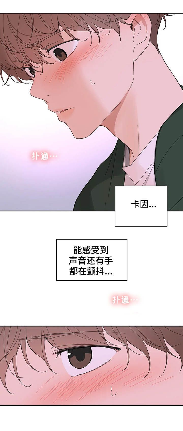 学员代表开班发言稿漫画,第126话2图