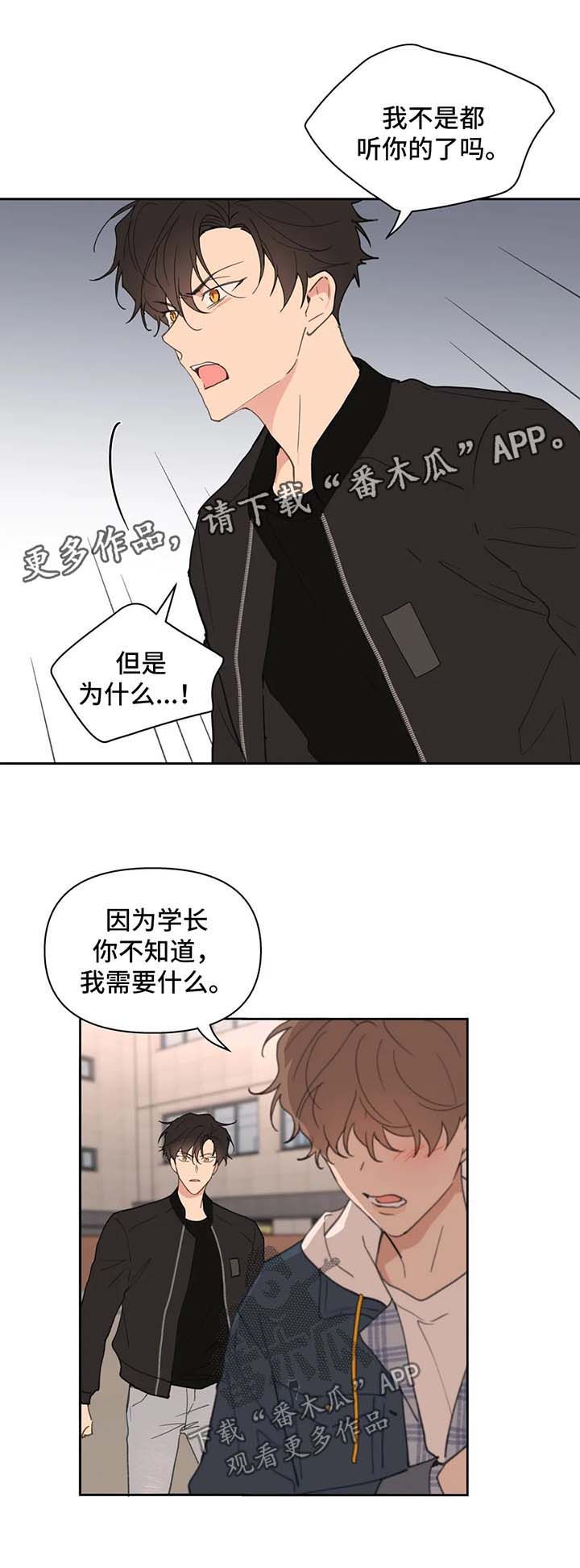 学员代表表态发言漫画,第82话4图