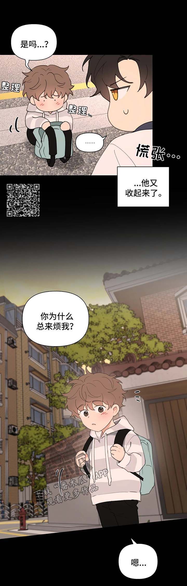 学院代表埃文漫画,第79话2图