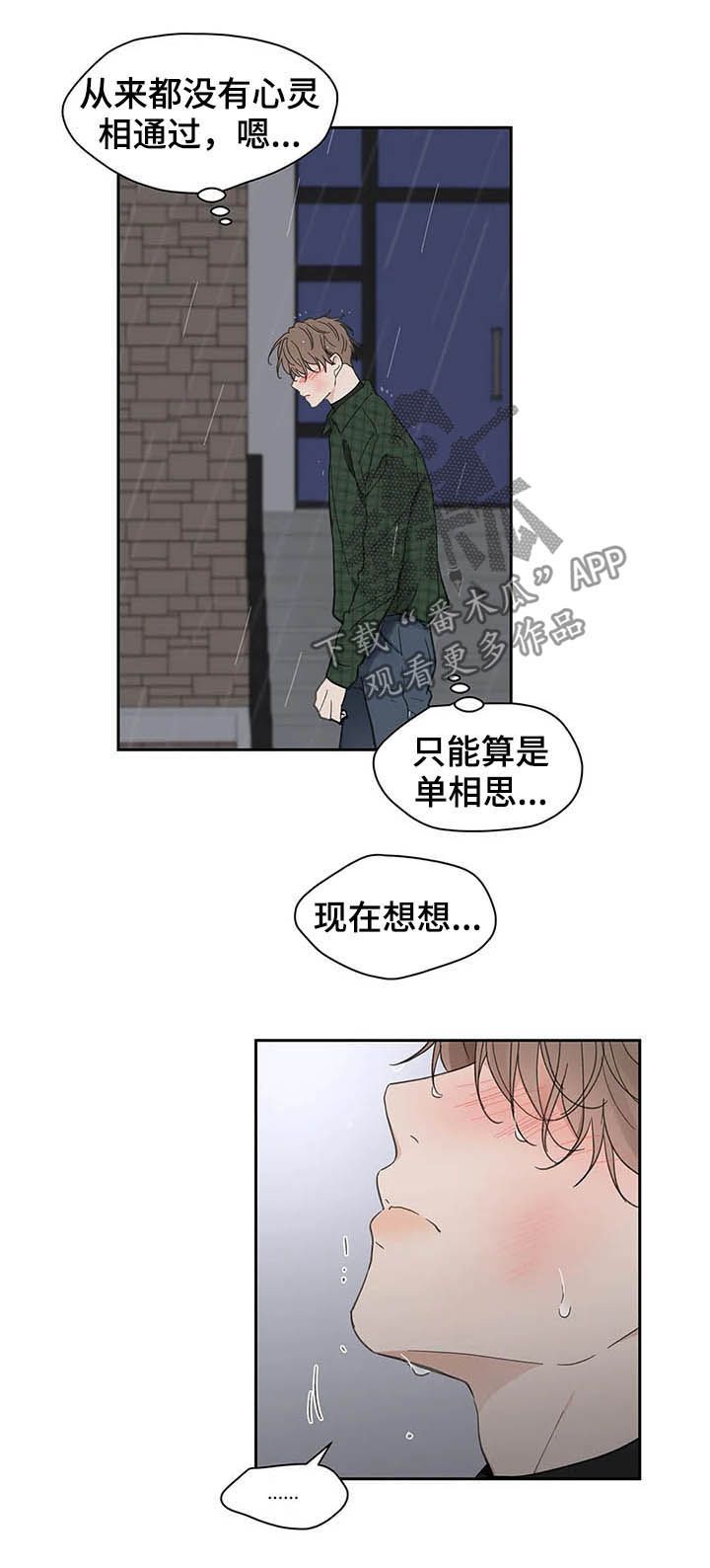 血月代表着什么漫画,第132话3图