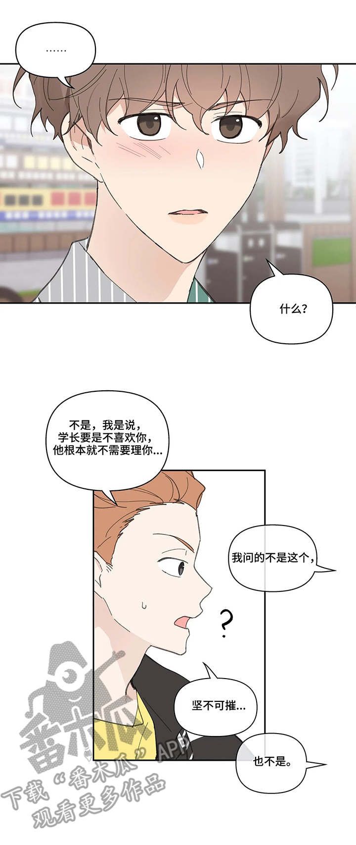 学院代表什么意思漫画,第41话2图