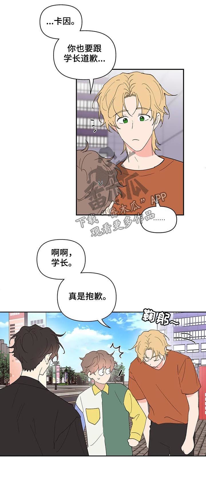 学院代表开班发言稿漫画,第58话5图