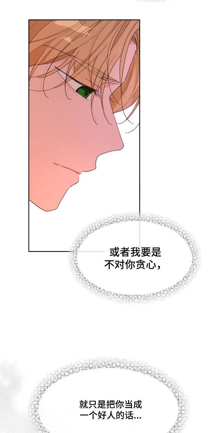 学院代表发言稿大学生漫画,第203话3图