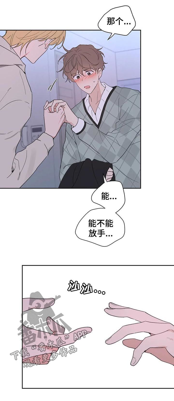 学院代表漫画第三季漫画,第105话2图