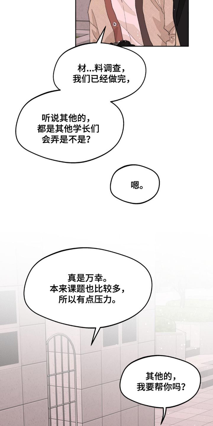 学院代表什么意思漫画,第167话2图