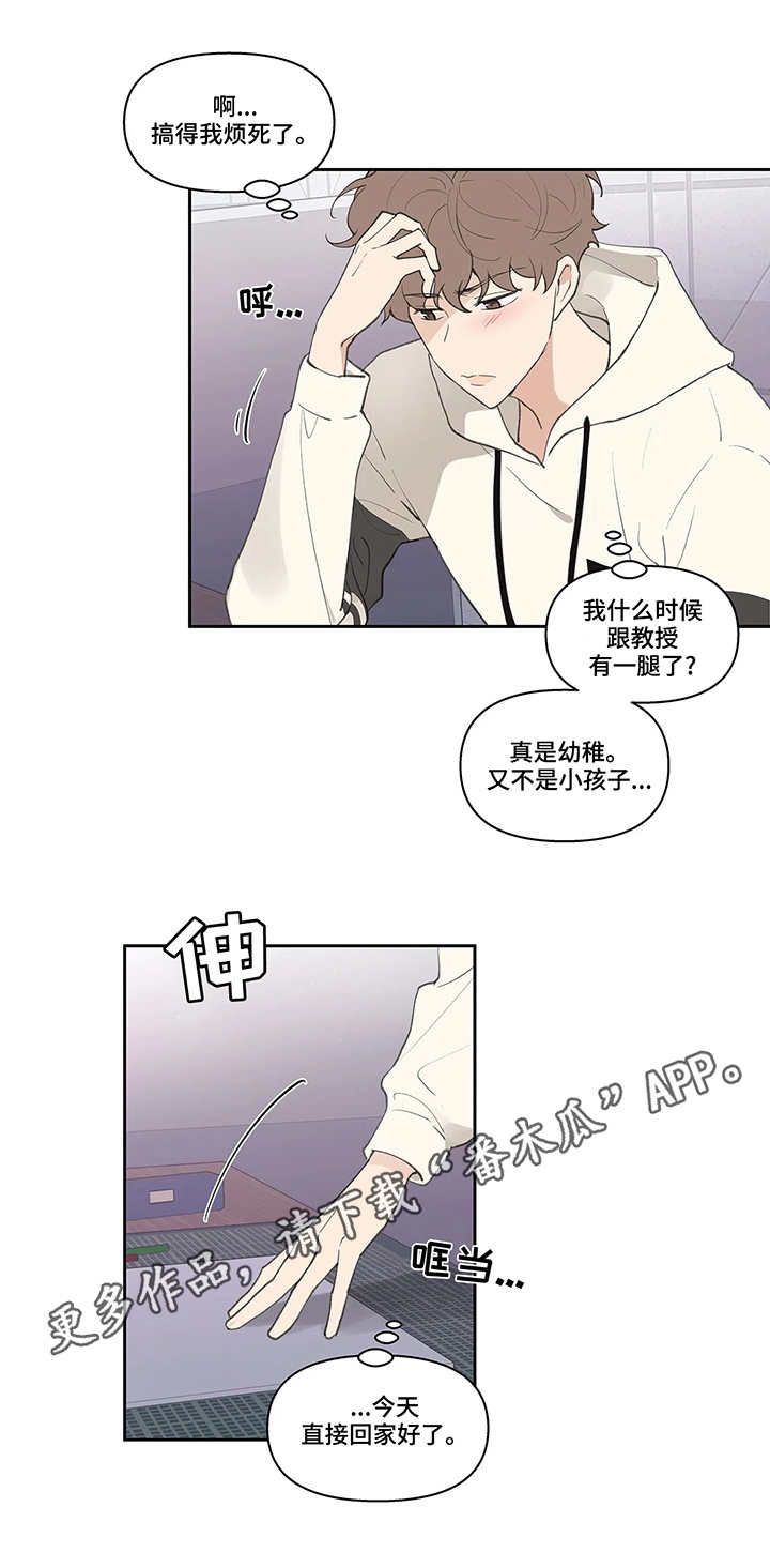 学院代表主播漫画,第23话4图