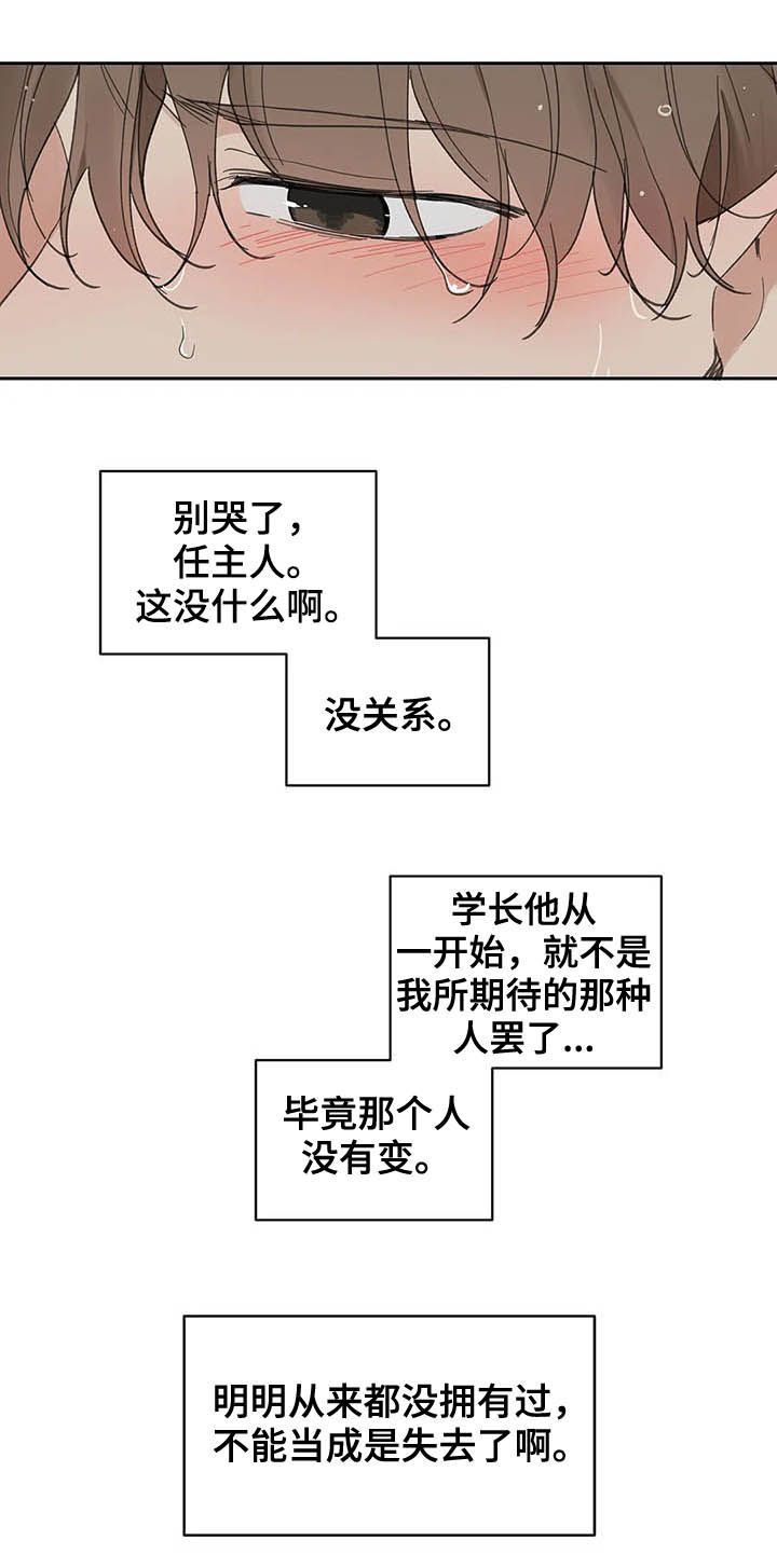 学员代表结业发言稿漫画,第132话2图