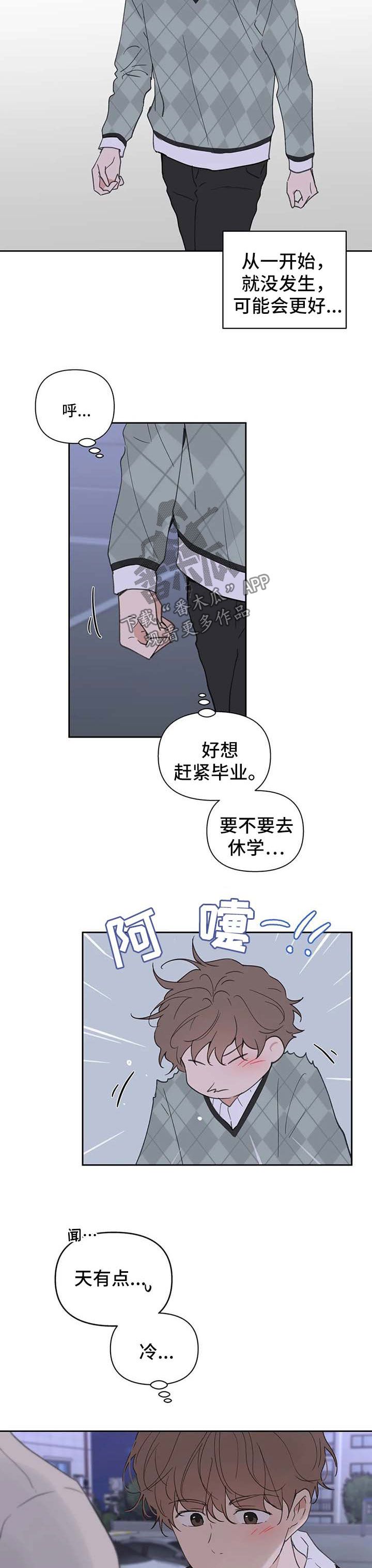 学院代表唱日不落漫画,第100话3图