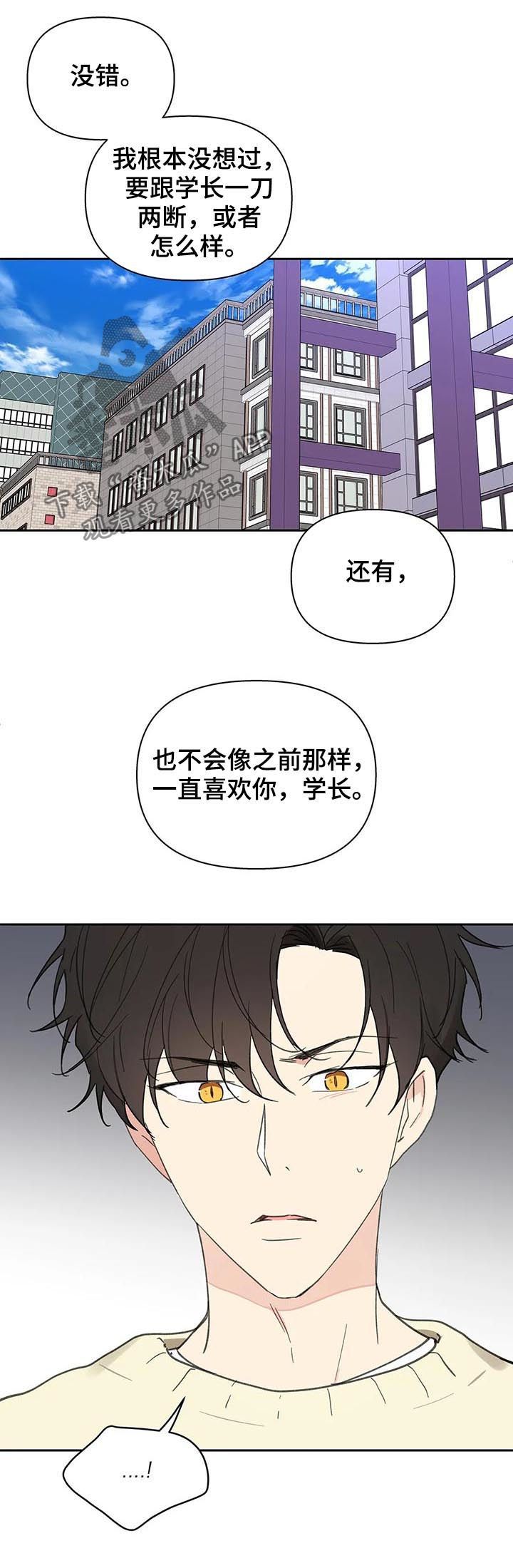 学院代表主播漫画,第111话4图