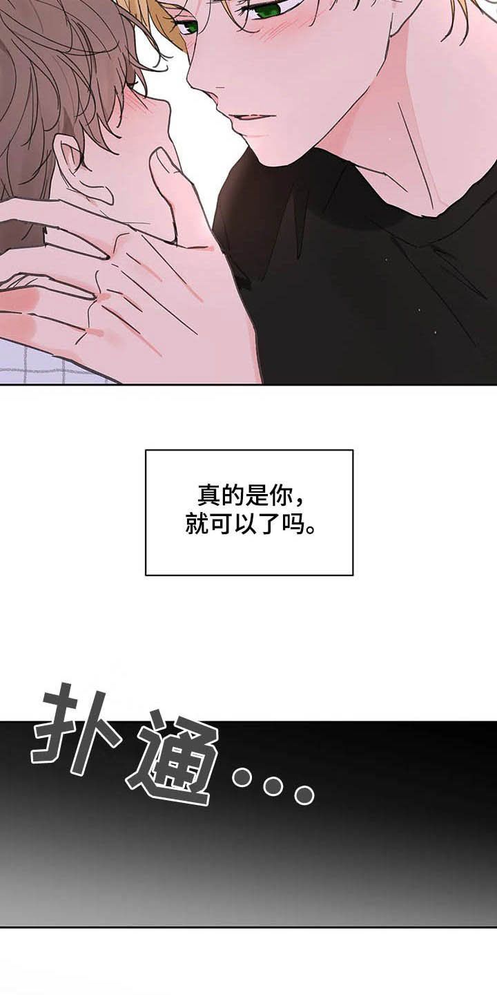 学院代表光遇漫画,第134话1图