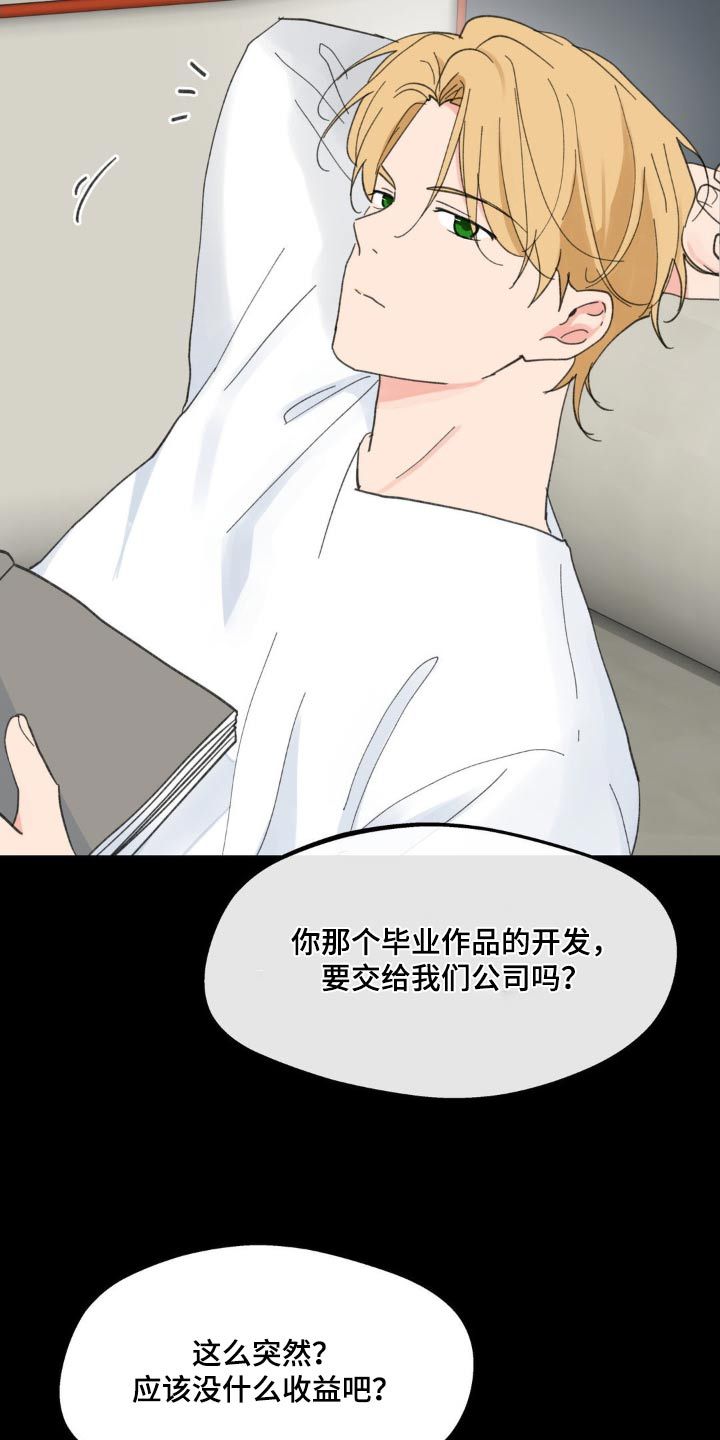 学院代表新生发言竞选要求漫画,第224话3图