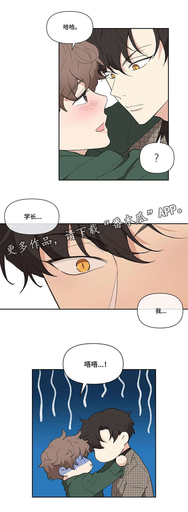 学院代表开班发言稿漫画,第14话1图