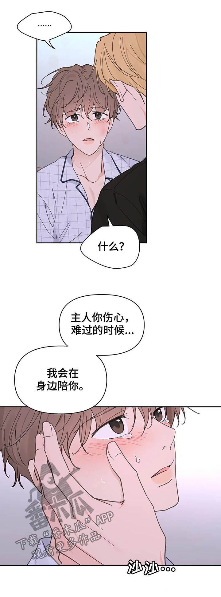 学院代表主播漫画,第133话4图