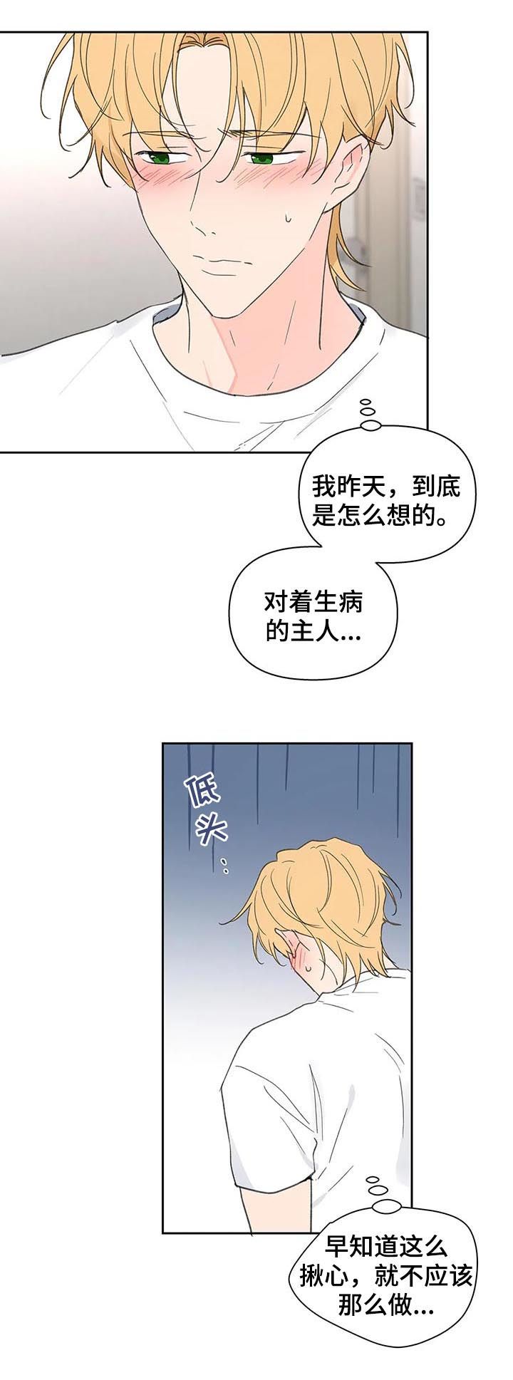 学员代表发言稿5分钟漫画,第109话2图