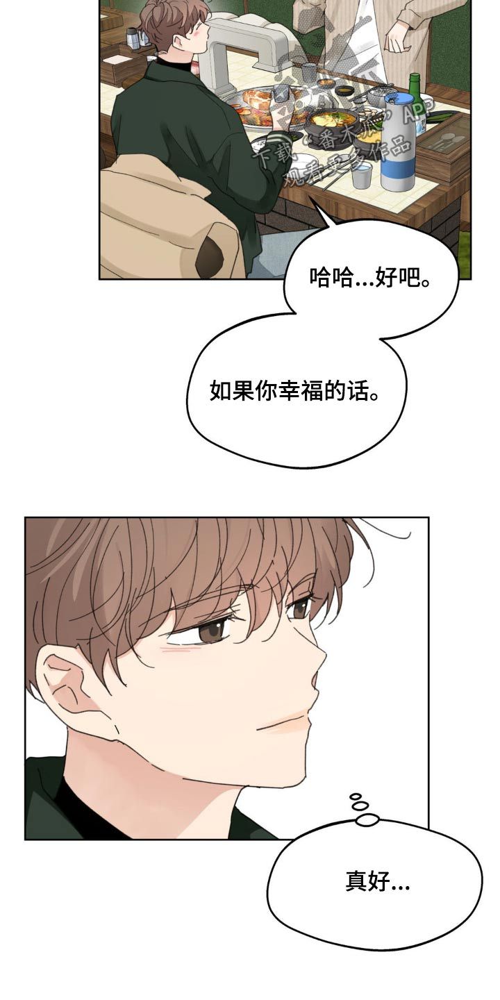 学院代表漫画,第205话5图