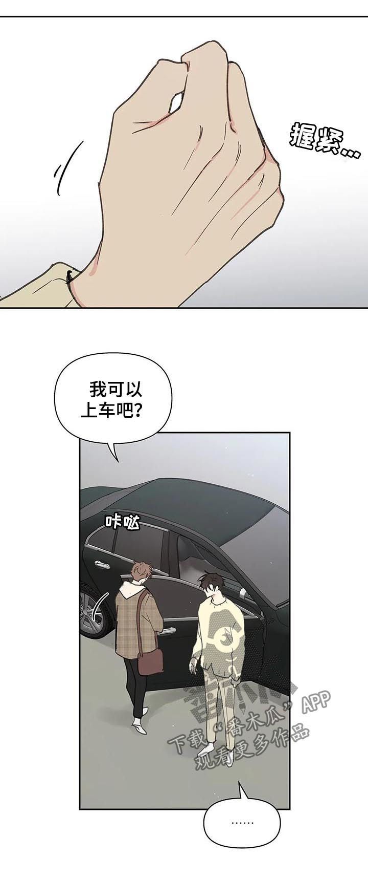 学院代表什么意思漫画,第110话2图