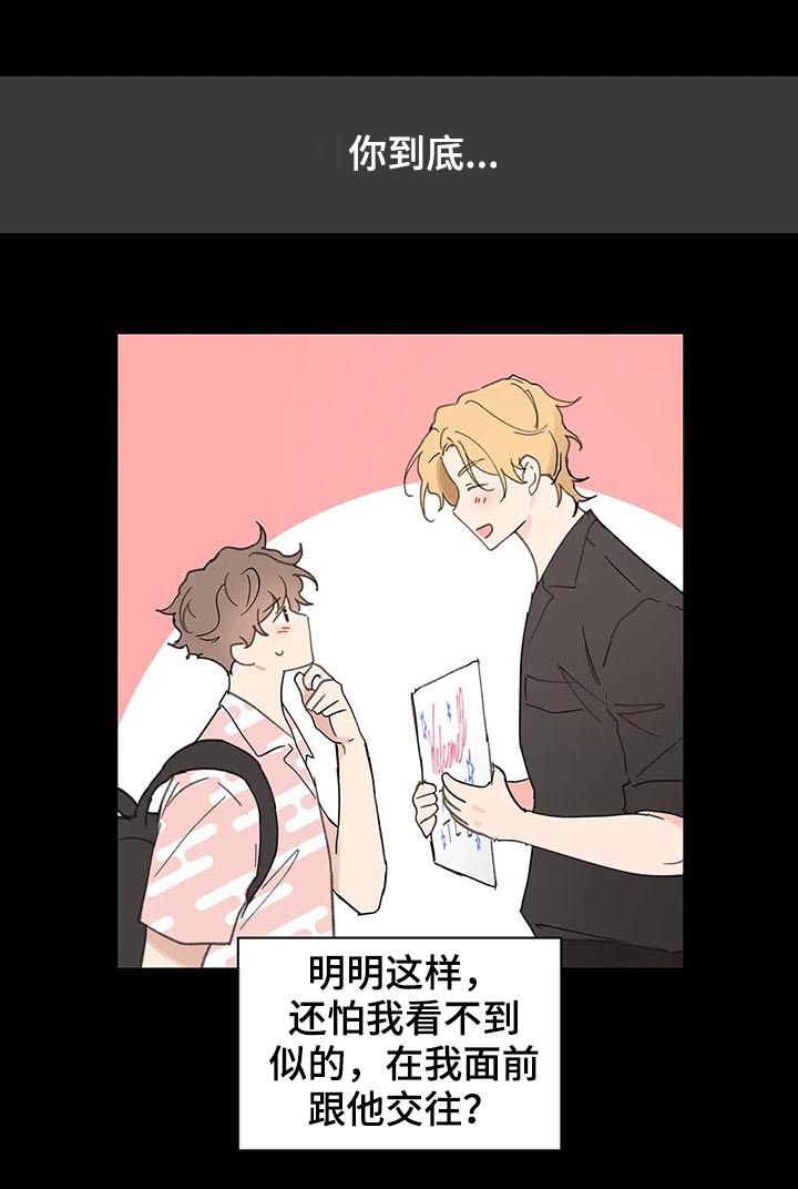 学院代表什么生肖漫画,第103话1图