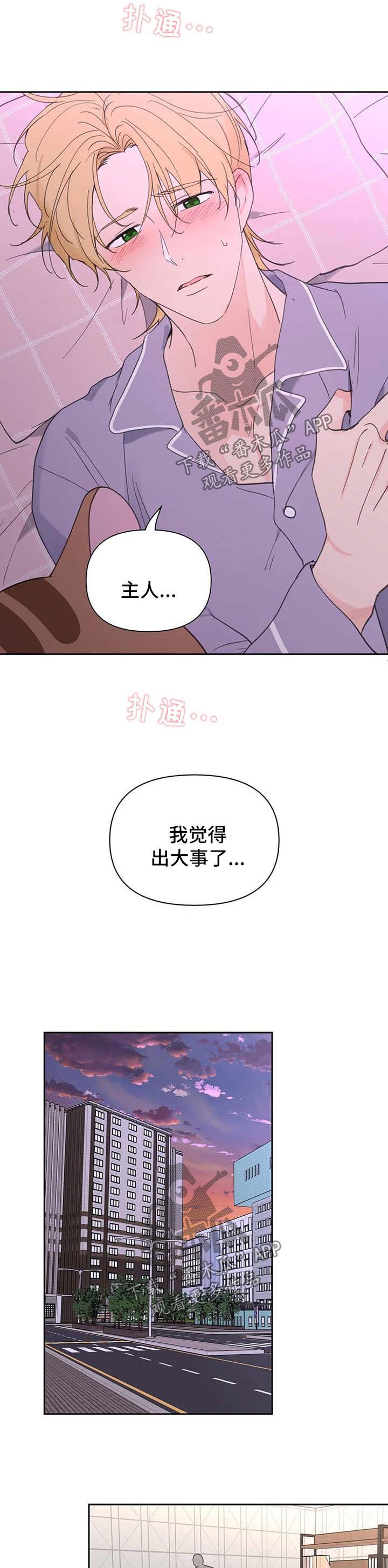 学院代表发言演讲稿结尾漫画,第97话4图