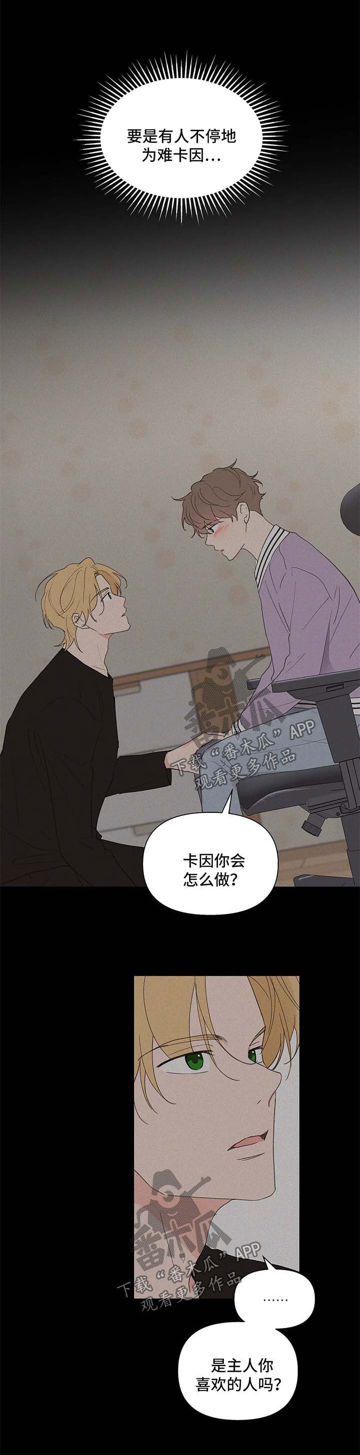 学员代表讲话发言稿漫画,第84话4图