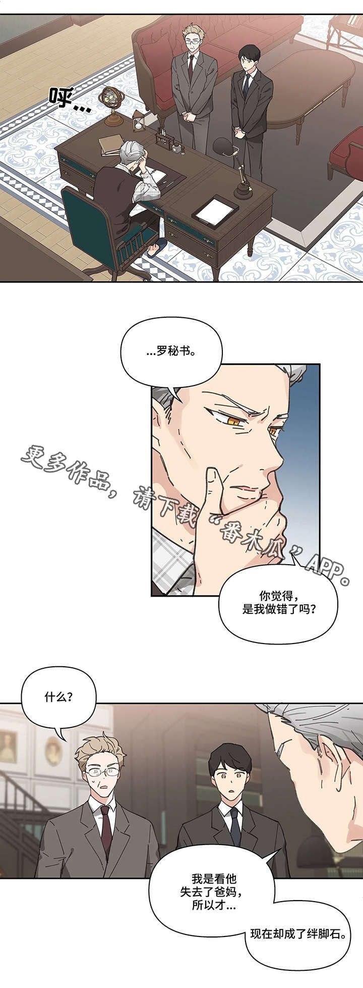 学院代表埃文漫画,第10话4图