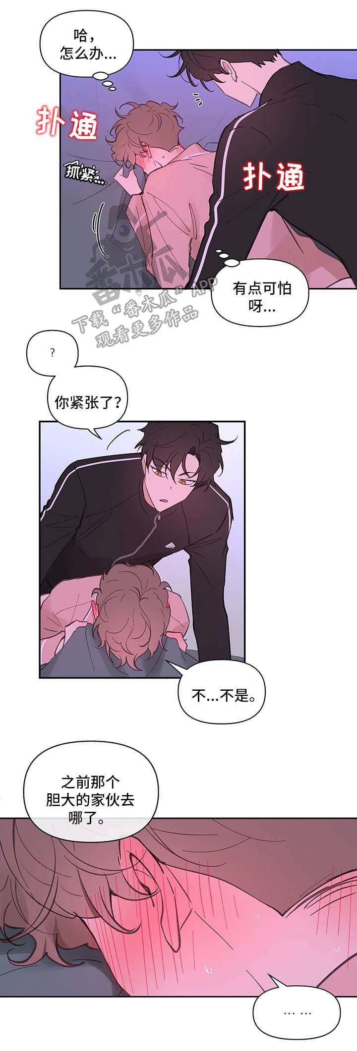 学员代表表态发言漫画,第28话2图