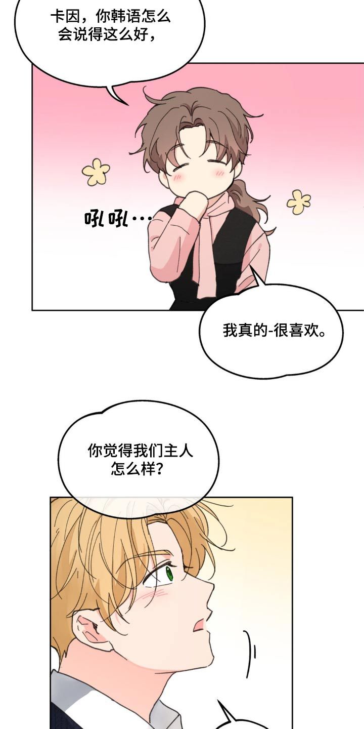 学院代表唱日不落漫画,第178话2图