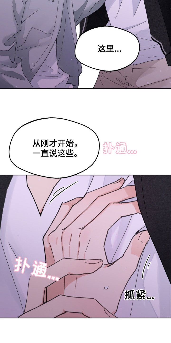 学员代表讲话发言稿漫画,第165话4图